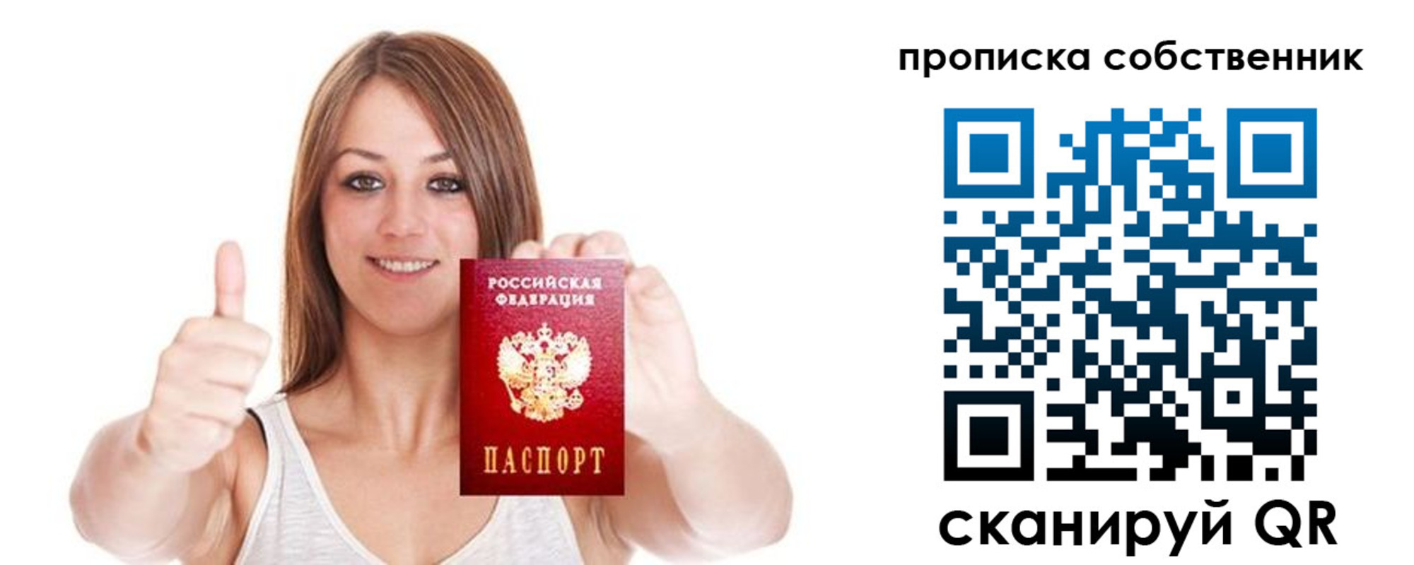 временная регистрация в Советском