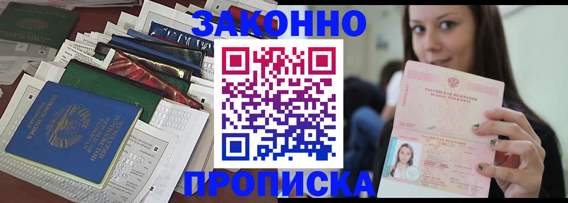 временная регистрация для школы в Советском