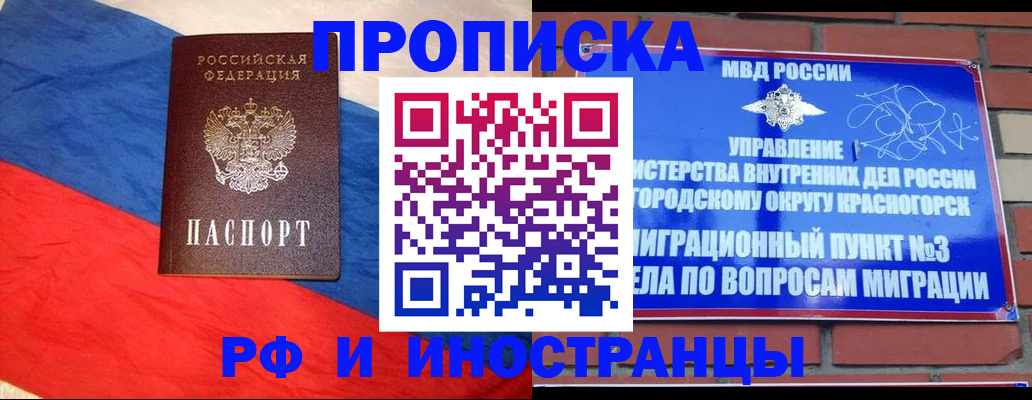 временная регистрация для всех в Советском
