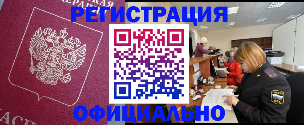 временная прописка в Советском