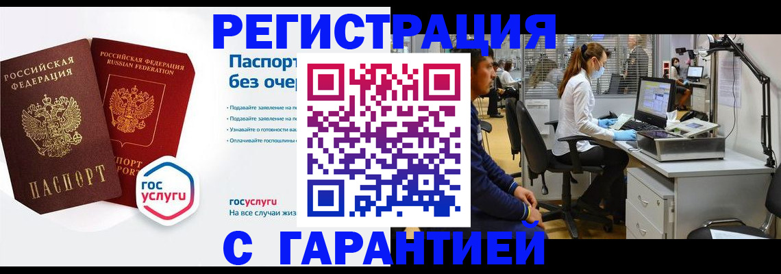 временная регистрация для школы в Советском