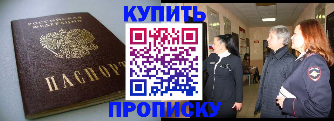 временная регистрация в Советском