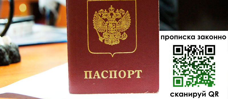 прописка в Советском прописка в Советском